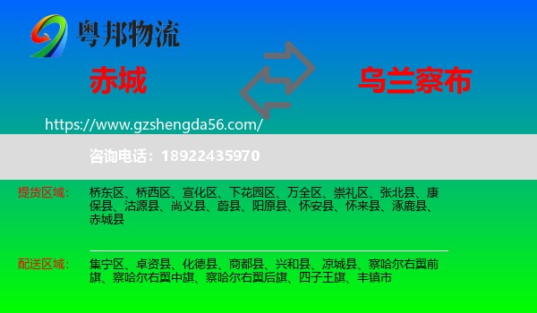 赤城县到乌兰察布物流