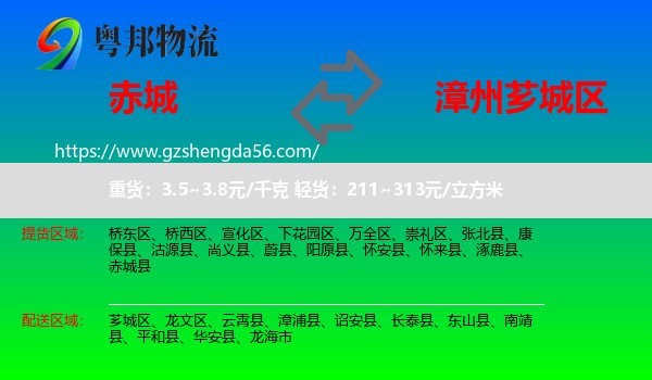 赤城县到芗城区物流专线