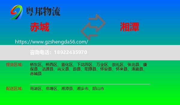赤城县到湘潭物流