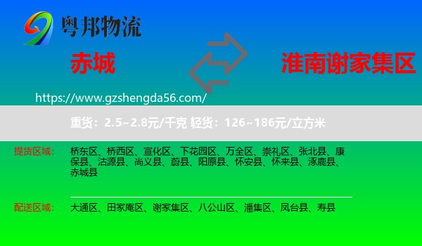 赤城县到谢家集区物流专线