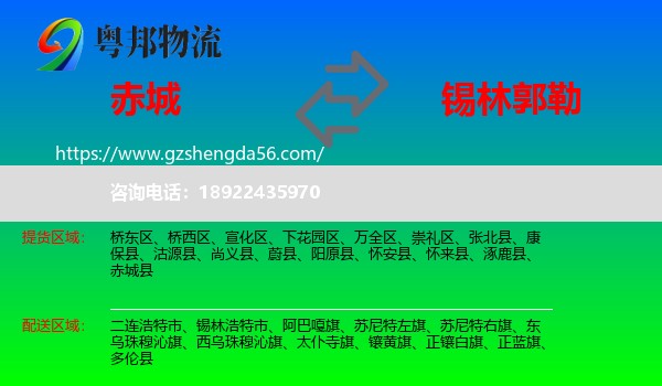 赤城县到锡林郭勒物流