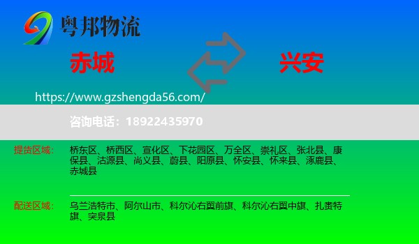 赤城县到兴安盟物流