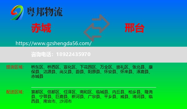 赤城县到邢台物流