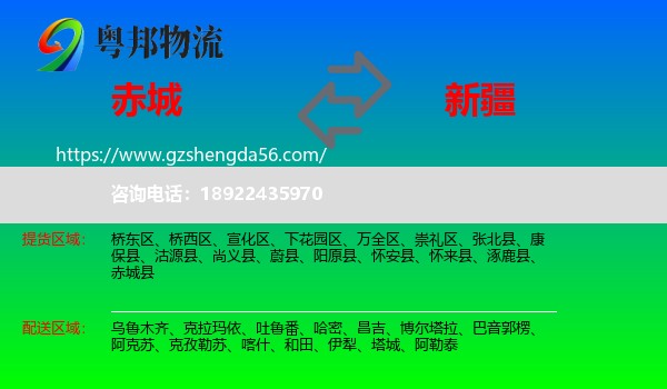 赤城县到新疆物流
