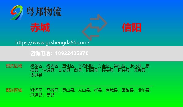 赤城县到信阳物流