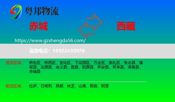 赤城县到西藏物流