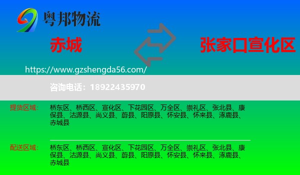 赤城县到宣化区物流专线