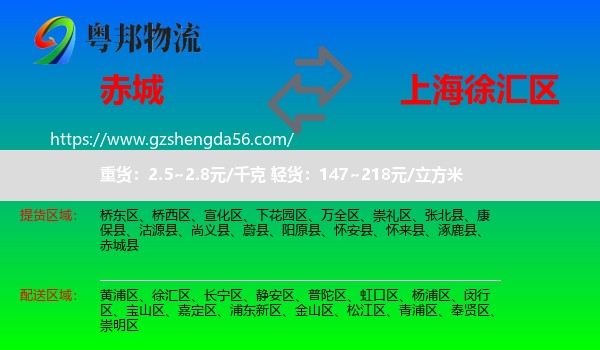 赤城县到徐汇区物流