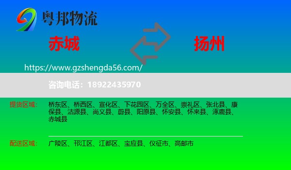 赤城县到扬州物流