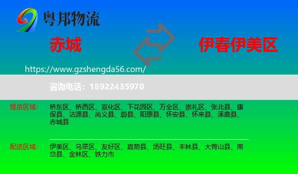 赤城县到伊美区物流专线