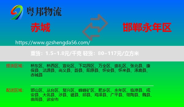 赤城县到永年区物流专线