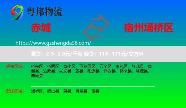 赤城县到埇桥区物流专线