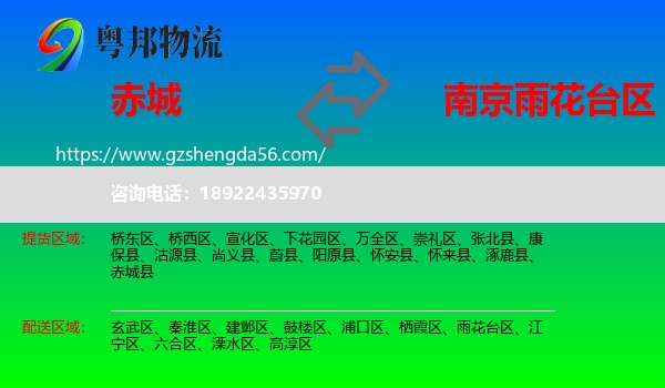 赤城县到雨花台区物流专线