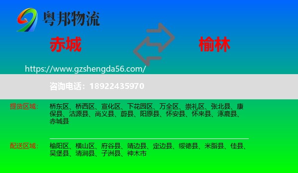 赤城县到榆林物流