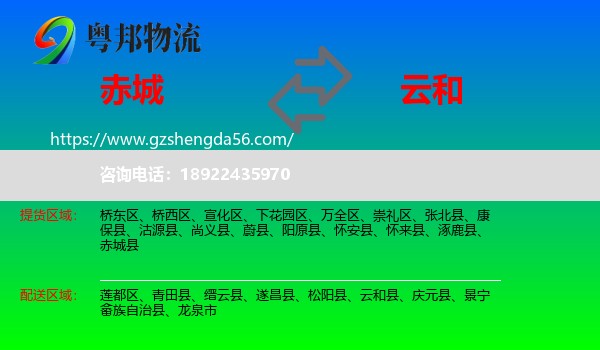 赤城县到云和县物流专线