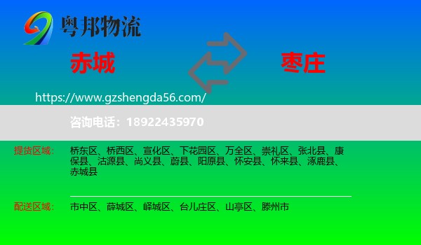 赤城县到枣庄物流