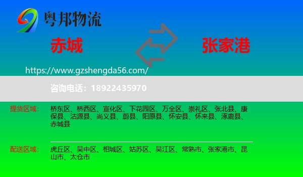 赤城县到张家港市物流专线