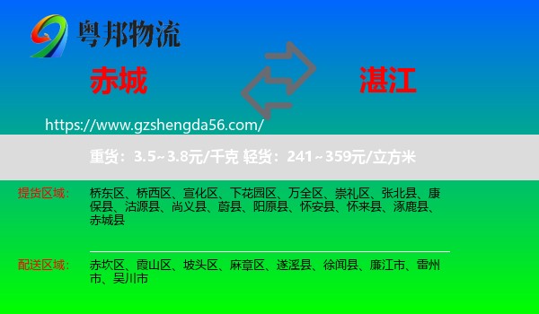 赤城县到湛江物流