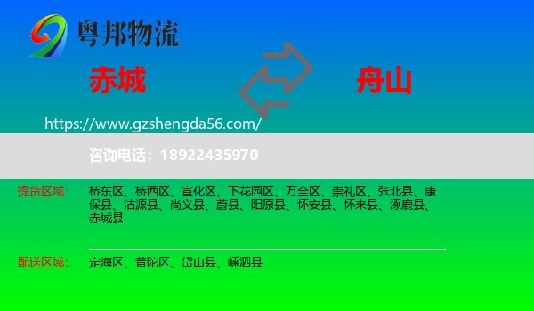 赤城县到舟山物流