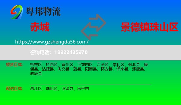 赤城县到珠山区物流专线
