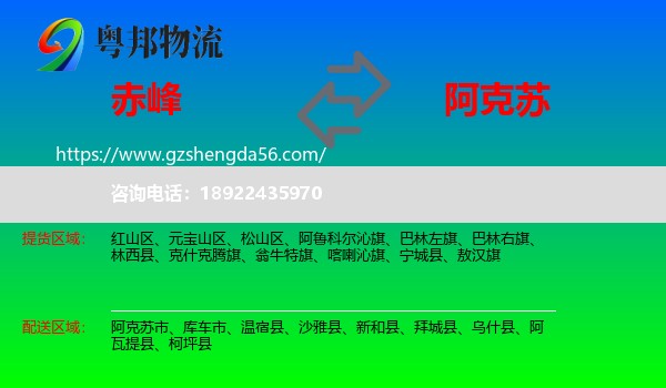 赤峰到阿克苏物流专线