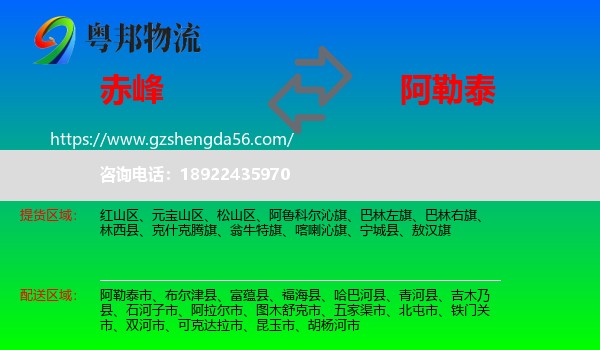 赤峰到阿勒泰物流专线