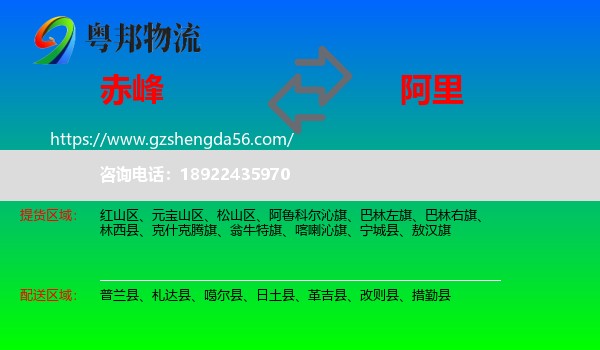 赤峰到阿里物流专线