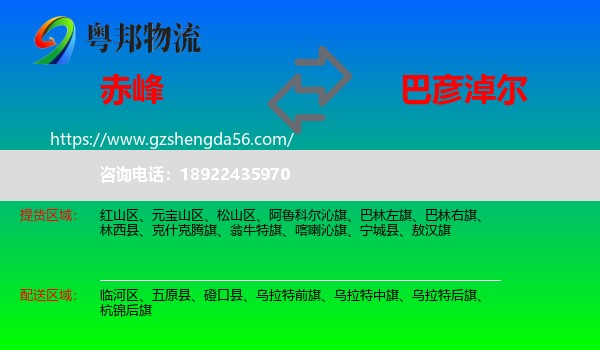 赤峰到巴彦淖尔物流专线