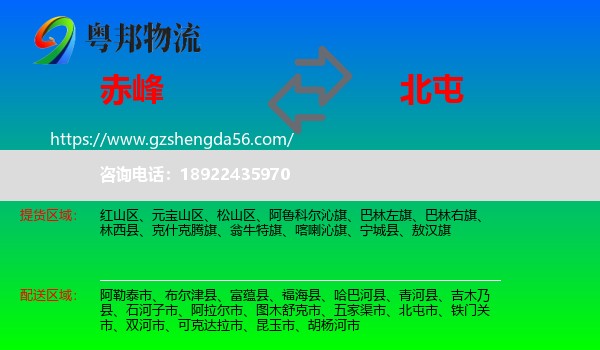 赤峰到北屯市物流专线