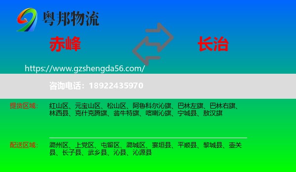 赤峰到长治物流专线