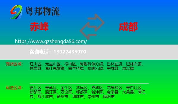 赤峰到成都专线
