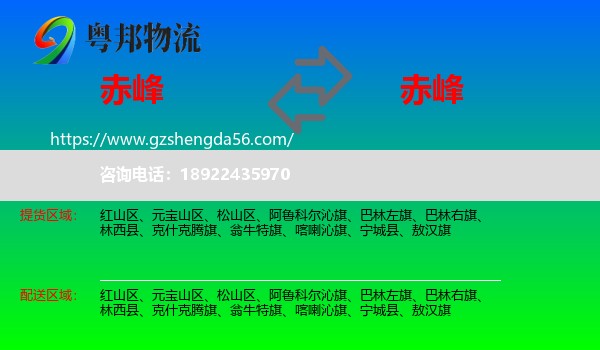 赤峰到赤峰物流专线