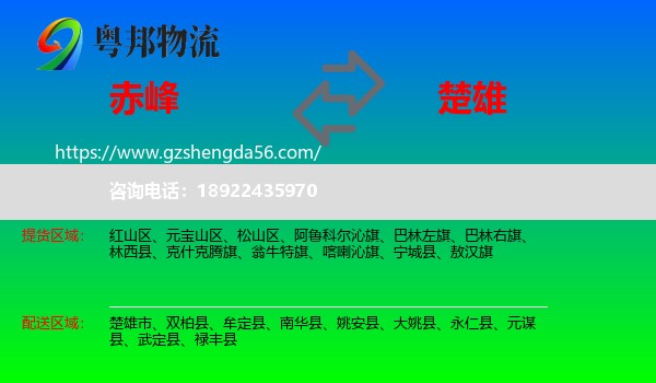 赤峰到楚雄物流专线