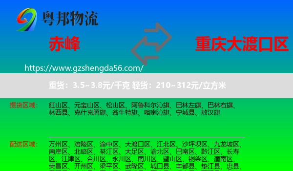 赤峰到大渡口区物流专线