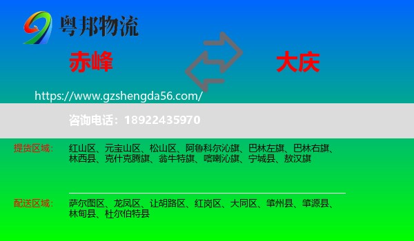 赤峰到大庆物流专线