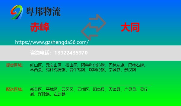 赤峰到大同物流专线