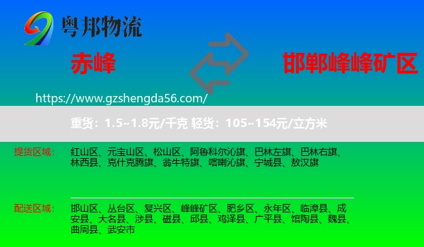赤峰到峰峰矿区物流专线
