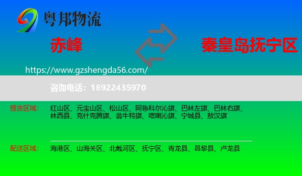 赤峰到抚宁区物流专线