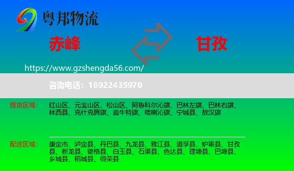 赤峰到甘孜物流专线