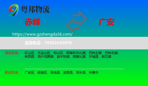 赤峰到广安物流专线