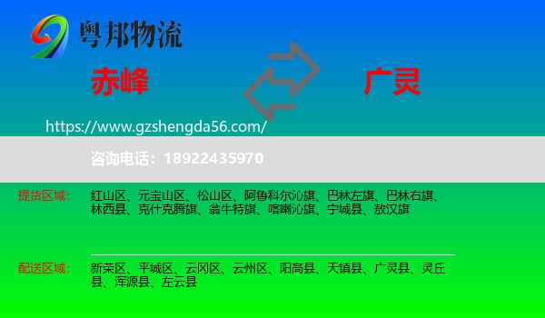 赤峰到广灵县物流专线