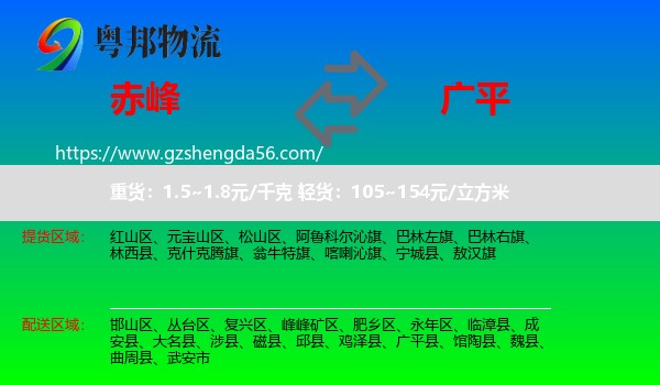 赤峰到广平县物流专线