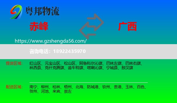 赤峰到广西物流专线