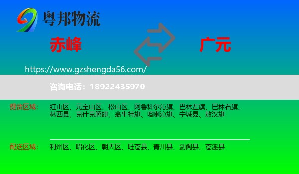 赤峰到广元物流专线