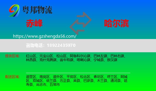 赤峰到哈尔滨专线