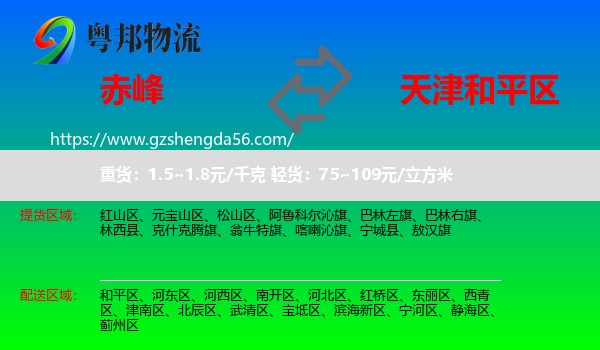 赤峰到和平区物流专线