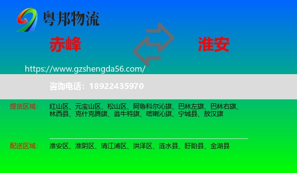 赤峰到淮安物流专线