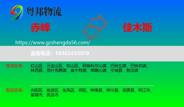 赤峰到佳木斯物流专线