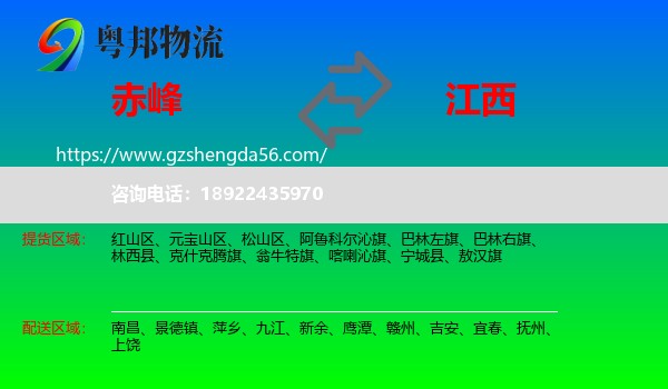 赤峰到江西物流专线