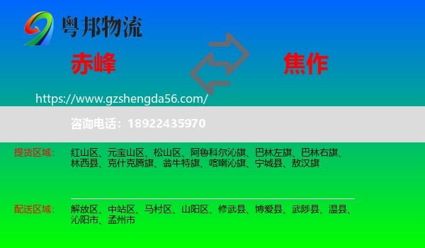 赤峰到焦作物流专线